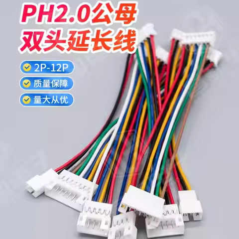 JST PH2.0 Extension Line 2P/3P/4P/5/6/7/8/9/10/11/12Pin PH 2.0mm Male To Female Connector With Cable