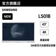 Samsung - 43" The Serif LS01B 智能電視 QA43LS01BAJXZK 43LS01B