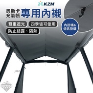 Tent Accessories [Chase Open World] KZM Oscar Inflatable Dedicated Lining Inflatable Tent Tent Doubl