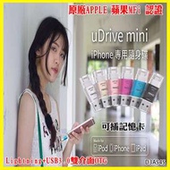 uDrive mini Apple蘋果MFi認證OTG隨身碟讀卡機 ipad Air iPhoneX XR XS 7 8