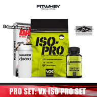 [ชุดโปรโมชั่นเซ็ต] BAAM VX ISO-PRO SET (5 LB)WHEY PROTEIN ISOLATE เวย์โปรตีนไอโซเลท ไม่มีไขมัน ไม่มี