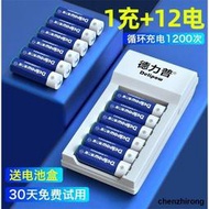 【此款滿200台幣起售】德力普5號充電電池7號大容量充電器套裝1.2v鎳氫aa五七號可替1.5v