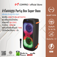 ลำโพงตั้งพื้น COMPRO รุ่น CO-8900กำลังขับ : P.M.P.O : 8000W เชื่อมต่อ bluetooth USB ฟังก์ชั่นวิทยุ F