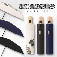 Germany < Doppler > Environmentally Friendly Automatic Folding Umbrella Black/Blue/Meter Windproof S