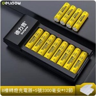 DDS - 電池電池充電器套裝（8槽轉燈快充+5號3300*12節）#N279_002_008
