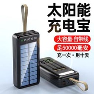 【現貨速發】自帶線行動電源充電寶50000毫安太陽能大容量3/4W移動電源學生手機通用2萬