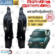 พลาสติกซุ้มล้อ หน้า MITSUBISHI L200 CYCLONE ปี 1987-1995 OEM ไซโคลน