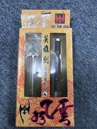 英雄劍