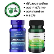 พร้อมส่ง ของแท้ นำเข้าจาก USA ชะลอวัย ลดอาการวัยทอง ควบคุมฮอร์โมน ชะลอวัย DHEA 50 mg Anti-aging supp