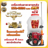 เครื่องพ่นยา 4 จังหวะ 25 ลิตร  มี 3 รุ่น KOSHER / Max Wood / TORNADO  / RAMPAG GOLD พ่นยา เครื่องยนต