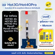 จอ HOT30(4G/5G) /Pova 5 /Spark 10 Pro /Pova 5 Pro 5G /HOT 40Pro สำหรับ Infinix แถมชุดไขควง+กาว+ฟิล์ม