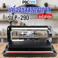 เครื่องซีลสูญญากาศ เครื่องซีล ถุงสูญญากาศ ลายเรียบ สีดำ รุ่น P-290 ( 1 เครื่อง ) - Paczee