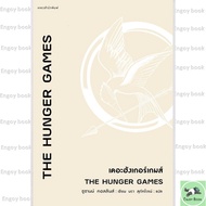 The Hunger Games The