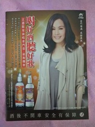 江蕙 金門酒廠 感動無限 ，廣告內頁1張  2013年