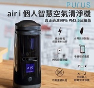 PURUS air i 智能空氣質素監測器