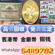 舊港紙幣 銀元、金幣舊版人民幣第一二三版人民幣， 中國紀念幣 龍銀，銀幣古錢幣、光緒元寶、孫小頭、袁大頭、大清銀幣、孫大頭，大清壹百、铜钱、咸丰元宝、天眷通宝、半两大钱、咸丰通宝等古錢幣 古董 舊港紙