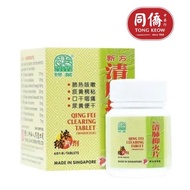 绿叶 清肺抑火片 Nature's Green Qing Fei Clearing 60 Tablets