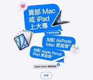 Apple 學生優惠 MacBook Air / iPad Pro