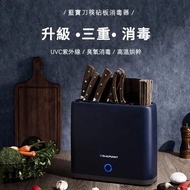 德國Blaupunkt智能刀筷砧板消毒烘乾機