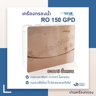 [บ้านเครื่องกรอง] เครื่องกรองน้ำ RO 150 GPD STAR PURE - RX-RG-5A(WITH MEMBRANE)(WITH DISPLAY) ของแท้