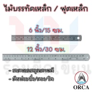 Steel Ruler Foot Stainless ORCA Orga Size 15/30 Cm. (6/12 Inches)