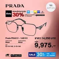 กรอบแว่นสายตา Prada รุ่น PRA51V