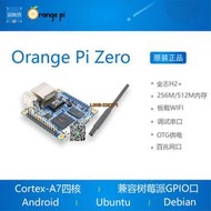 【可開發票】orange pi orangepi zero 開源創客 開發板 全志H2 H3 香橙派