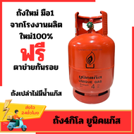 ถังแก๊สปิคนิค4กิโล ยูนิคแก๊ส ถังส้ม มือ1ของแท้100% ถังใหม่จากโรงงานผลิต ถังปิกนิก 4 kg.