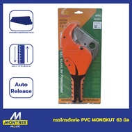 CROWN PVC Pipe Cutter 63 Mm MONGKUT