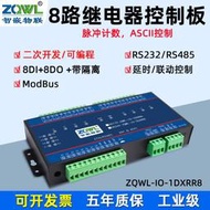 8路接口控制繼電器板RS232/485延時斷電聯動ASCII脈沖計數開關量