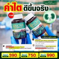 โปร 3 แถม 3 ( 180แคปซูล ) Kinova วิตามินบำรุงไต ขับ ของ เสีย ลด สา รพิษ ลด เสี่ยง ค่า ไต พุ่ง