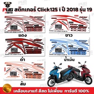 Click125i 2018 Sticker Model 19 (Bright Color Genuine Glossy Coating) Click125i 2018 19 Click125 i C