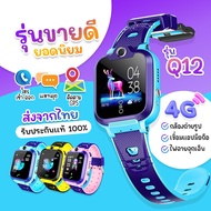 [ถูกสุดวันนี้] Q12 ส่งจากไทย นาฬิกาข้อมือเด็ก ใส่ซิมโทรเข้า-ออกได้ กล้องในตัว เมนูภาษาไทย กันน้ำ ส่งด่วนจากไทย ของแท้100 SmartWatch สมาร์ทวอทช์เด็ก swart watch สายรัดข้อมือ นาฬิกาออกกำลังกาย นาฬิกาสมาทวอช แชทด้วยเสียง มี GPS