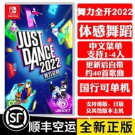 任天堂SWITCH遊戲NS舞力全開2022中文JUST DANCE舞動全身卡帶有貨