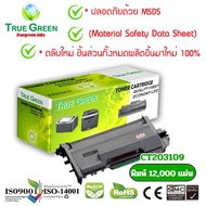 CT203109 ตลับหมึก เลเซอร์โทนเนอร์ เครื่องปริ้นเตอร์ Fuji Xerox DocuPrint M375df M375z M378d M378df M