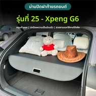 25 Models Xpeng G6 Rear Curtain 2025 Model G6 Practical Car Accessories