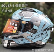 [Physical Store Taichung Warehouse Helmet] SOL SF-6 Motorized Armor Pine Green/Silver SF6 Full Face 