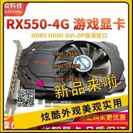 【可開發票】全新華智AMD RX550 4G電腦游戲DDR5設計獨立高清吃雞顯卡質保2年
