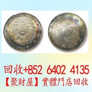 江南省造光緒元寶，舊銀幣 硬幣，銀元，袁大頭 袁世凱，中華民國三年壹圓，民國八年九年十年，中圓，孫中山中華民國開國紀念幣，孫大頭，帆船，孫小頭，大清銀幣銀元，光緒年造