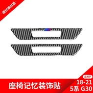Suitable for BMW 18 Styles 5 Series G38 G30 Carbon Fiber Seat Memory Button Stickers Car Modificatio