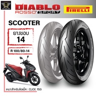 ยาง Pirelli Diablo ROSSO SPORT รวมยาง SCOOTER ขอบ 14 ทุกไซส์