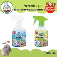 CatHoliday มารุคัง น้ำยาทำความสะอาดกรง Marukan น้ำยาเช็ดกรงกระต่าย ทำความสะอาดกรงสัตว์เลี้ยง