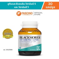 BLACKMORES VIS’ CARE PRO + LUTEIN (Dietary Supplement with Lutein and Astaxanthin) แบลคมอร์ส วิส แคร