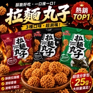 Charcoal Grilled Ribs Ramen Balls, Teriyaki Chicken Sauce Ramen Balls, Grilled Seaweed Ramen Balls 2