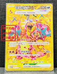 中文版 SV3 F 139 噴火龍 ex UR 金卡 寶可夢 黯焰支配者 PTCG 繁體中文 神奇寶貝 卡