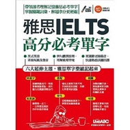 Ielts High Score Compulsory Test Vocabulary [Hebron]