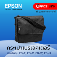 กระเป๋าสำหรับโปรเจคเตอร์ กระเป๋าโปรเจคเตอร์ กระเป๋า EPSON  Size  32*33*11 Cm. by Office link