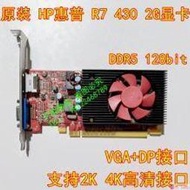 原裝拆機全新 HP惠普 拆機R7 430 2G 顯卡 DDR5 128bit 支持2K 4K高清接口