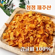 Shinyeong Mall Domestic Dermal Tangerine Peel 600g Cut/Slice 2022 Jeju Tangerine Peel Tangerine Peel Tea