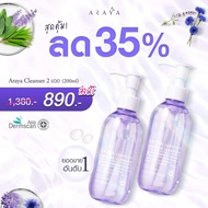 Araya Cleanser 200 ml x 2 ขวด ผลิตภัณฑ์ทำความสะอาดจุดซ่อนเร้น แพ็คคู่ ขนาด 200 ml. Araya Extra Sensi